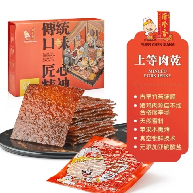 Muar Yuen Chen Siang Minced Pork Jerky Bakkwa 麻坡源珍香上等肉干 (500g)