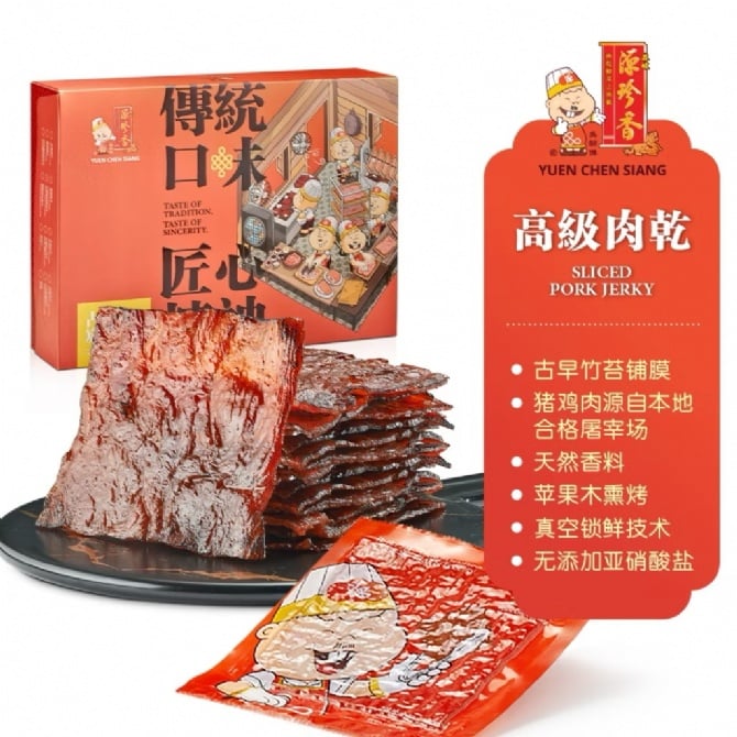 Muar Yuen Chen Siang Sliced Pork Jerky Bakkwa 麻坡源珍香高级肉干切片(500g)