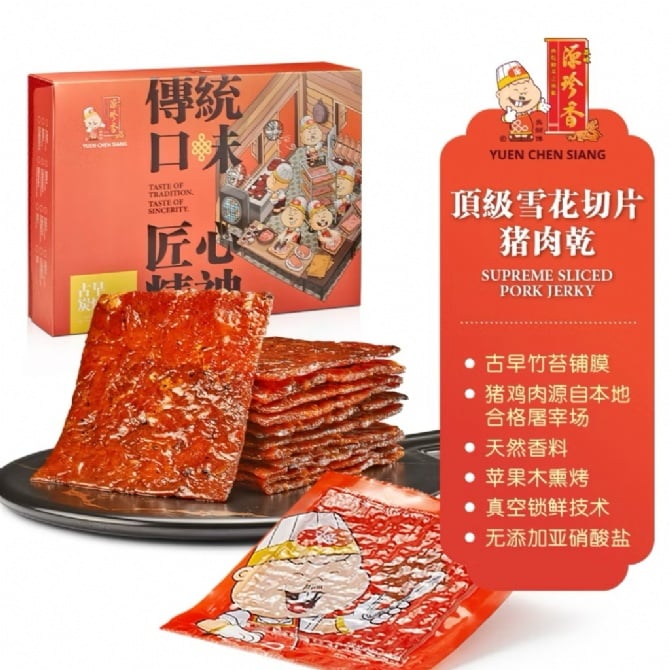 Muar Yuen Chen Siang Supreme Sliced Pork Jerky Bakkwa 麻坡源珍香顶级雪花切片猪肉干 (500g)