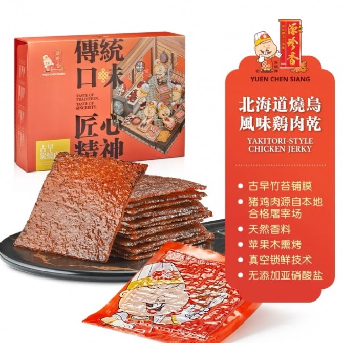 Muar Yuen Chen Siang Yakitori-Style Chicken Jerky Bakkwa 麻坡源珍香北海道烧鸟风味鸡肉干 (500g)