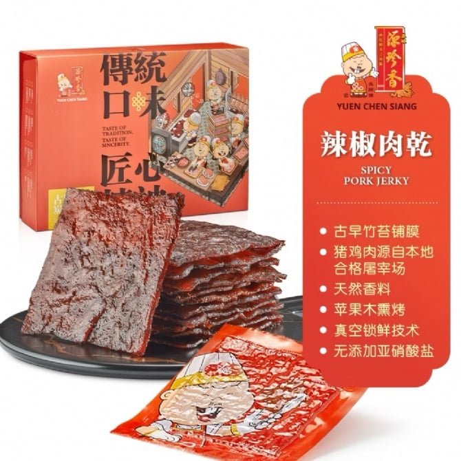 Muar Yuen Chen Siang Spicy Pork Jerky Bakkwa 麻坡源珍香辣椒肉干 (500g)