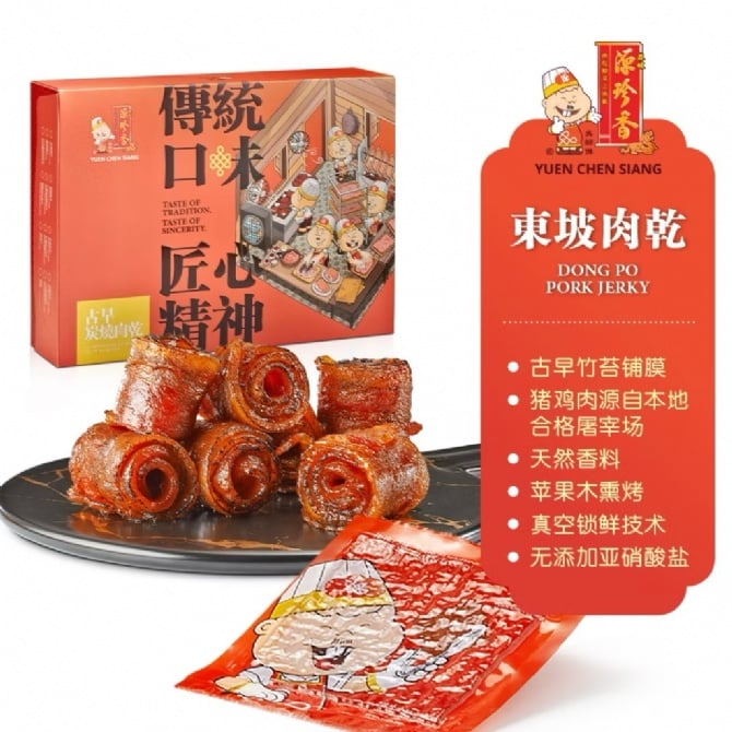 Muar Yuen Chen Siang Dong Po Pork Jerky Bacon Bakkwa 麻坡源珍香东坡肉干五花肉 (500g)