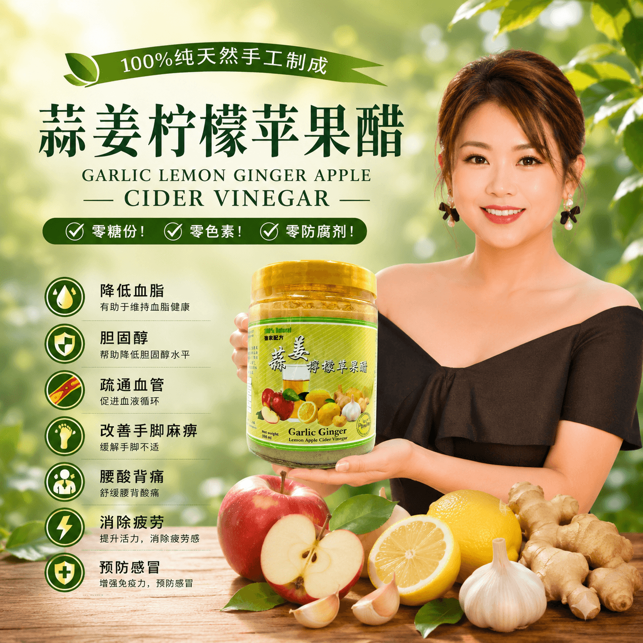 蒜姜柠檬苹果醋 380ML